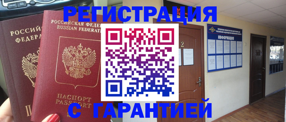 прописка для школы в Арамили