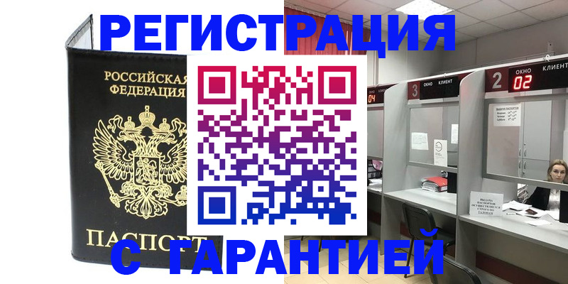 временная регистрация в Арамили
